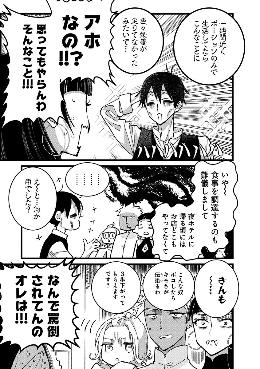 Ore, Yuusha janai desu kara. - VR Sekai no Chouten ni Kunrin Seshi Otoko. Tenseishi, Level 1 no Mushoku kara Restart suru - Chapter 52.2 - Page 7