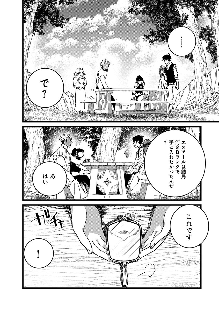 Ore, Yuusha janai desu kara. - VR Sekai no Chouten ni Kunrin Seshi Otoko. Tenseishi, Level 1 no Mushoku kara Restart suru - Chapter 52.2 - Page 8