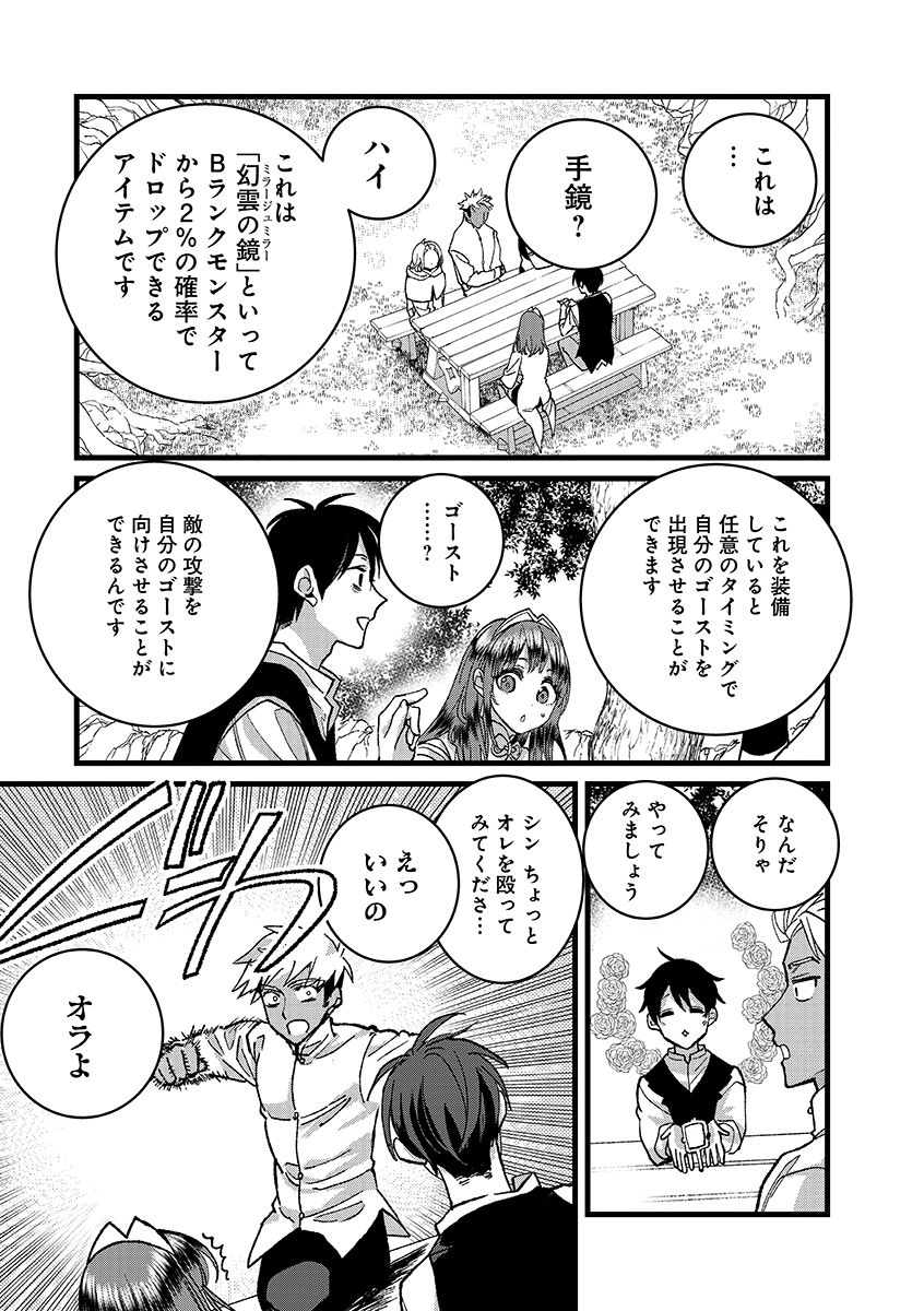 Ore, Yuusha janai desu kara. - VR Sekai no Chouten ni Kunrin Seshi Otoko. Tenseishi, Level 1 no Mushoku kara Restart suru - Chapter 52.2 - Page 9