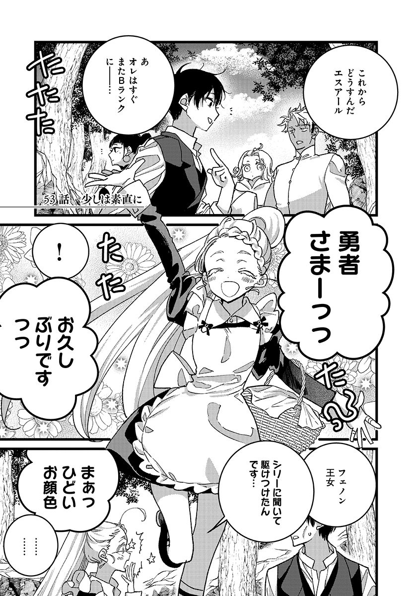 Ore, Yuusha janai desu kara. - VR Sekai no Chouten ni Kunrin Seshi Otoko. Tenseishi, Level 1 no Mushoku kara Restart suru - Chapter 53.1 - Page 1