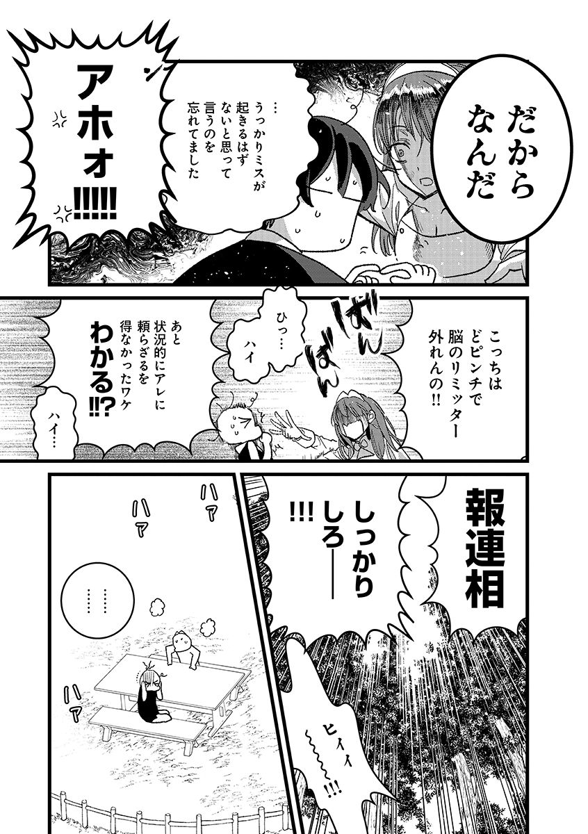 Ore, Yuusha janai desu kara. - VR Sekai no Chouten ni Kunrin Seshi Otoko. Tenseishi, Level 1 no Mushoku kara Restart suru - Chapter 53.1 - Page 13