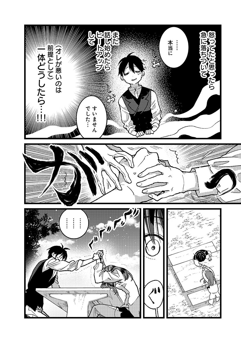 Ore, Yuusha janai desu kara. - VR Sekai no Chouten ni Kunrin Seshi Otoko. Tenseishi, Level 1 no Mushoku kara Restart suru - Chapter 53.1 - Page 14