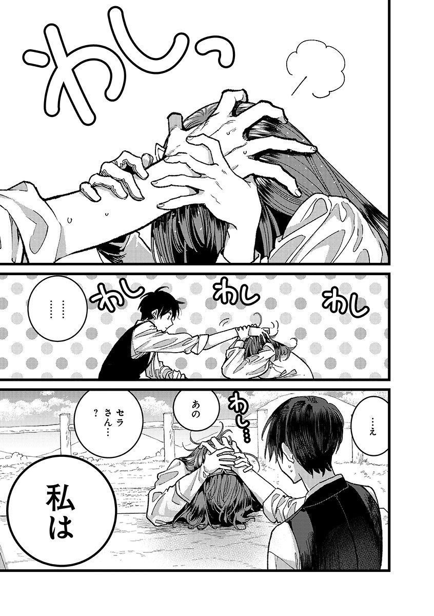 Ore, Yuusha janai desu kara. - VR Sekai no Chouten ni Kunrin Seshi Otoko. Tenseishi, Level 1 no Mushoku kara Restart suru - Chapter 53.1 - Page 15