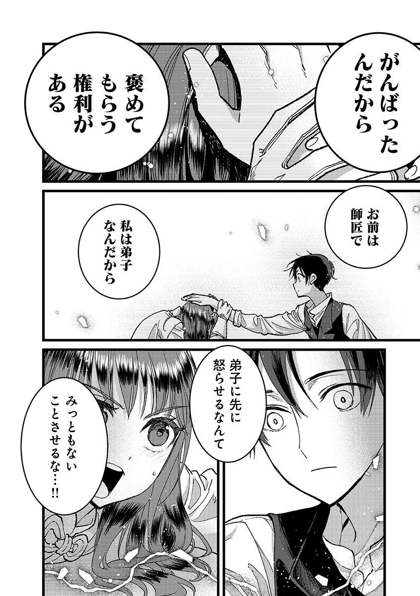 Ore, Yuusha janai desu kara. - VR Sekai no Chouten ni Kunrin Seshi Otoko. Tenseishi, Level 1 no Mushoku kara Restart suru - Chapter 53.1 - Page 16