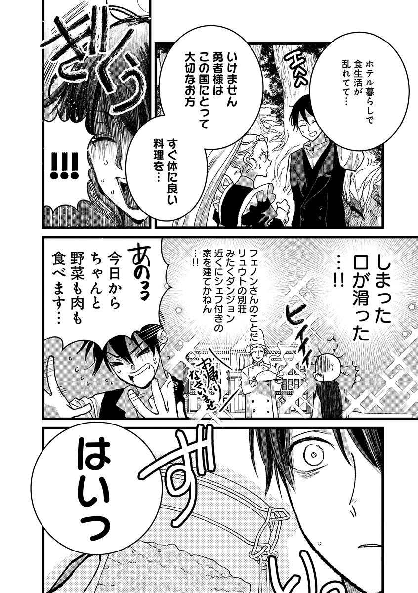 Ore, Yuusha janai desu kara. - VR Sekai no Chouten ni Kunrin Seshi Otoko. Tenseishi, Level 1 no Mushoku kara Restart suru - Chapter 53.1 - Page 2