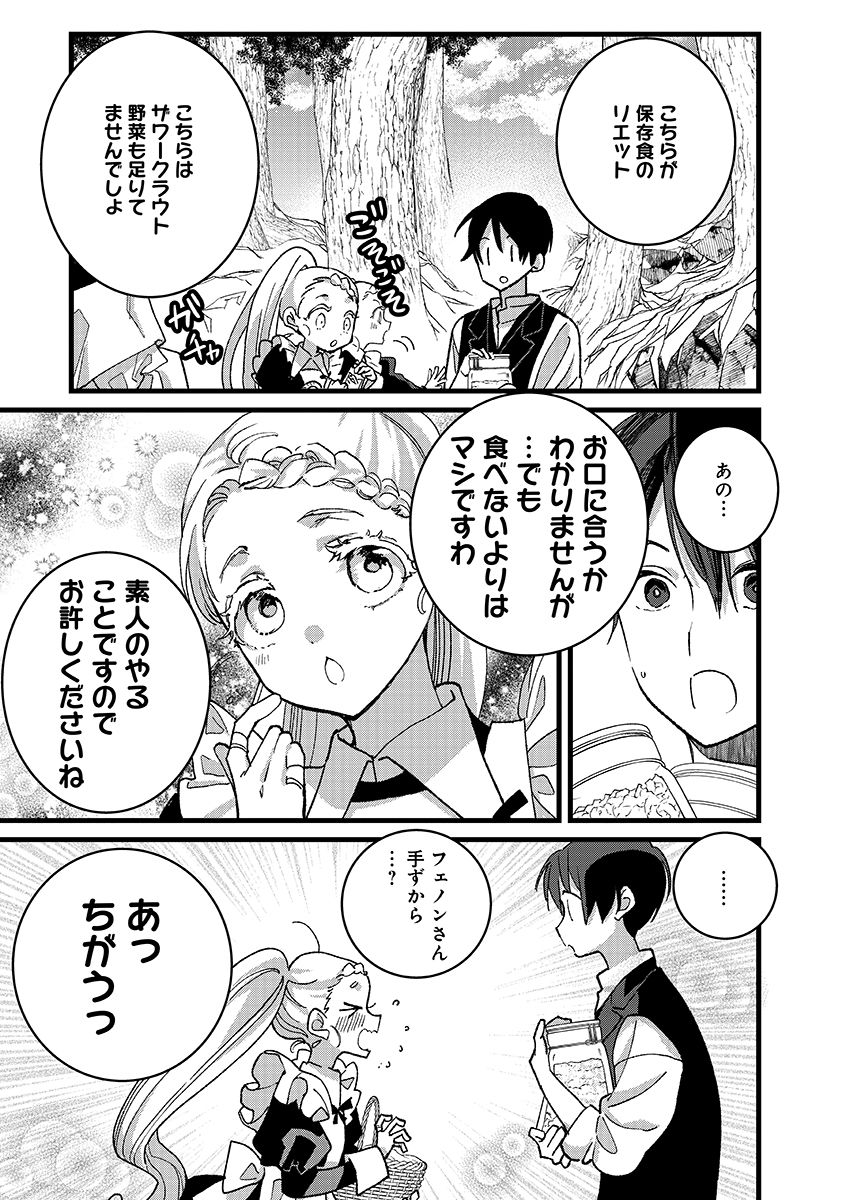 Ore, Yuusha janai desu kara. - VR Sekai no Chouten ni Kunrin Seshi Otoko. Tenseishi, Level 1 no Mushoku kara Restart suru - Chapter 53.1 - Page 3