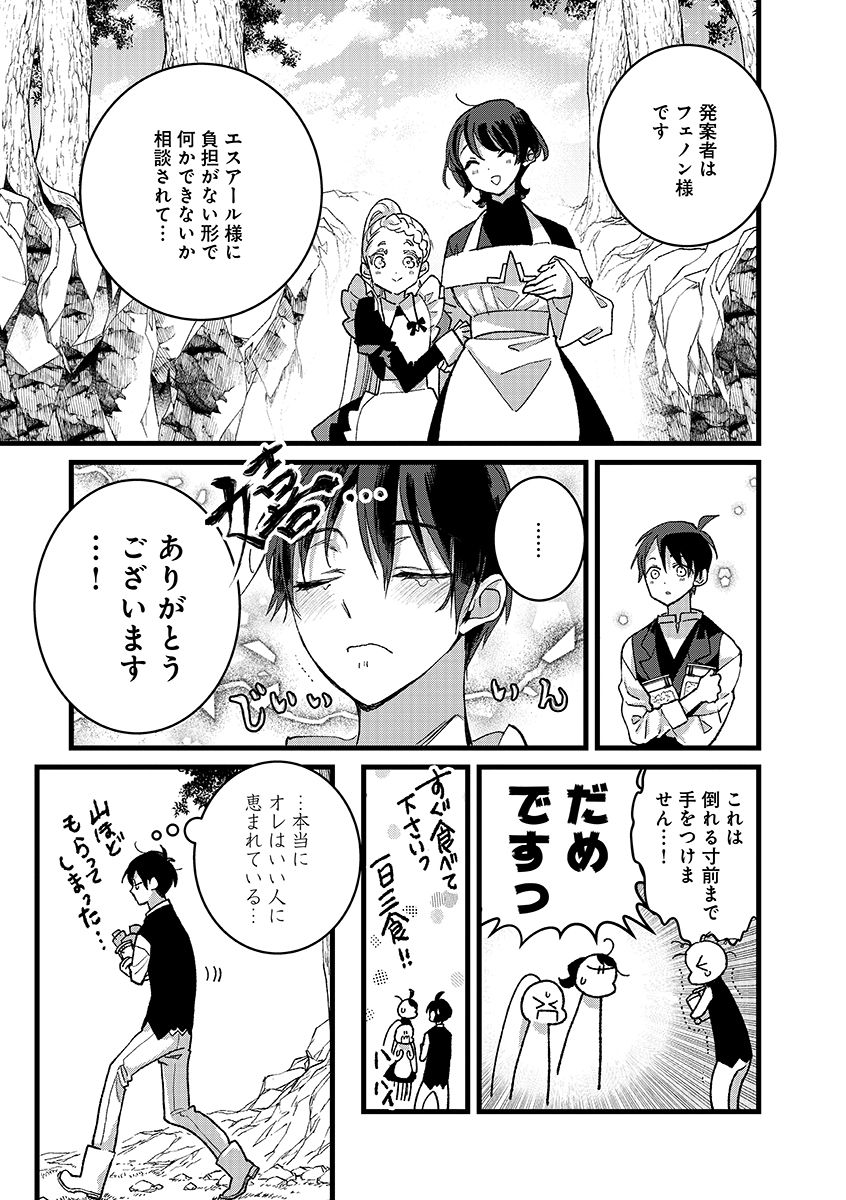 Ore, Yuusha janai desu kara. - VR Sekai no Chouten ni Kunrin Seshi Otoko. Tenseishi, Level 1 no Mushoku kara Restart suru - Chapter 53.1 - Page 5