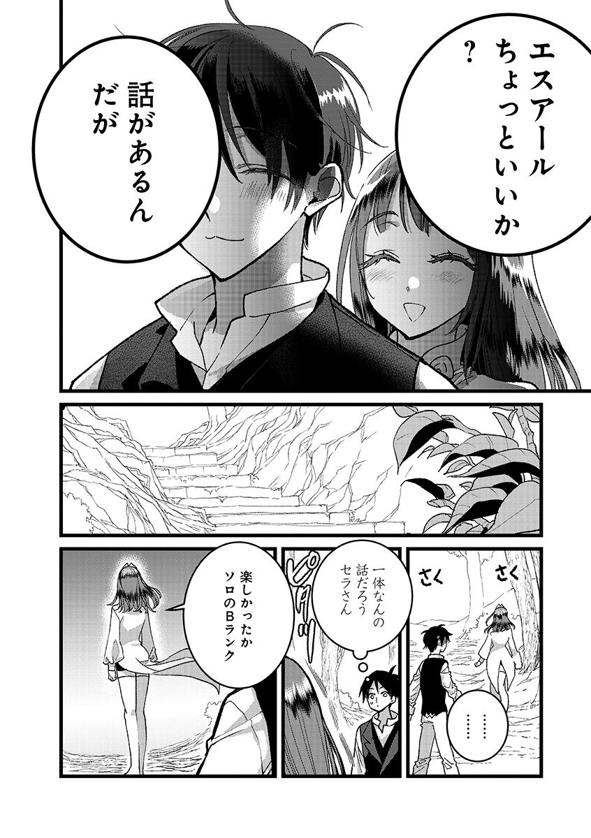 Ore, Yuusha janai desu kara. - VR Sekai no Chouten ni Kunrin Seshi Otoko. Tenseishi, Level 1 no Mushoku kara Restart suru - Chapter 53.1 - Page 6
