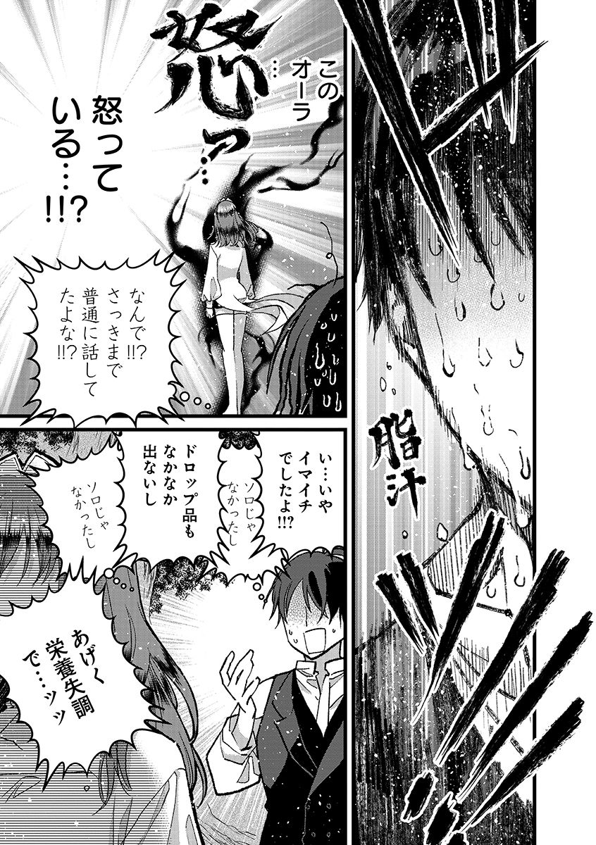 Ore, Yuusha janai desu kara. - VR Sekai no Chouten ni Kunrin Seshi Otoko. Tenseishi, Level 1 no Mushoku kara Restart suru - Chapter 53.1 - Page 7