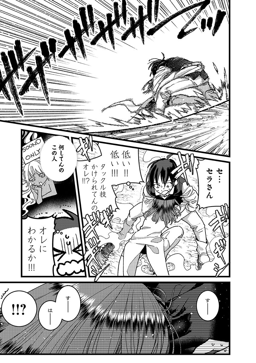 Ore, Yuusha janai desu kara. - VR Sekai no Chouten ni Kunrin Seshi Otoko. Tenseishi, Level 1 no Mushoku kara Restart suru - Chapter 53.1 - Page 9