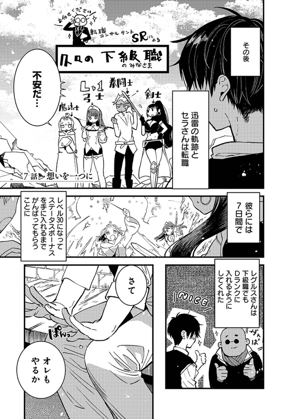 Ore, Yuusha janai desu kara. - VR Sekai no Chouten ni Kunrin Seshi Otoko. Tenseishi, Level 1 no Mushoku kara Restart suru Chap 7 - Next Chap 8