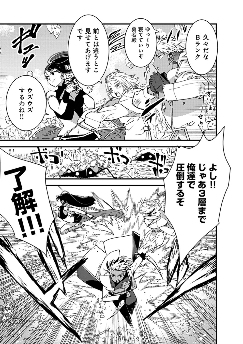 Ore, Yuusha janai desu kara. - VR Sekai no Chouten ni Kunrin Seshi Otoko. Tenseishi, Level 1 no Mushoku kara Restart suru Chap 7 - Next Chap 8