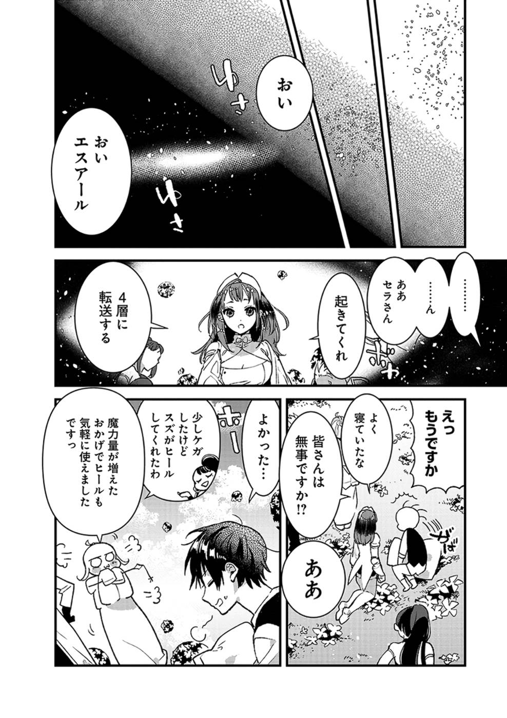 Ore, Yuusha janai desu kara. - VR Sekai no Chouten ni Kunrin Seshi Otoko. Tenseishi, Level 1 no Mushoku kara Restart suru Chap 7 - Next Chap 8