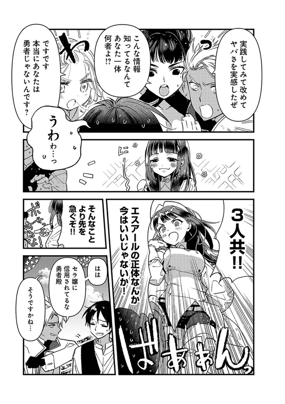 Ore, Yuusha janai desu kara. - VR Sekai no Chouten ni Kunrin Seshi Otoko. Tenseishi, Level 1 no Mushoku kara Restart suru Chap 7 - Next Chap 8