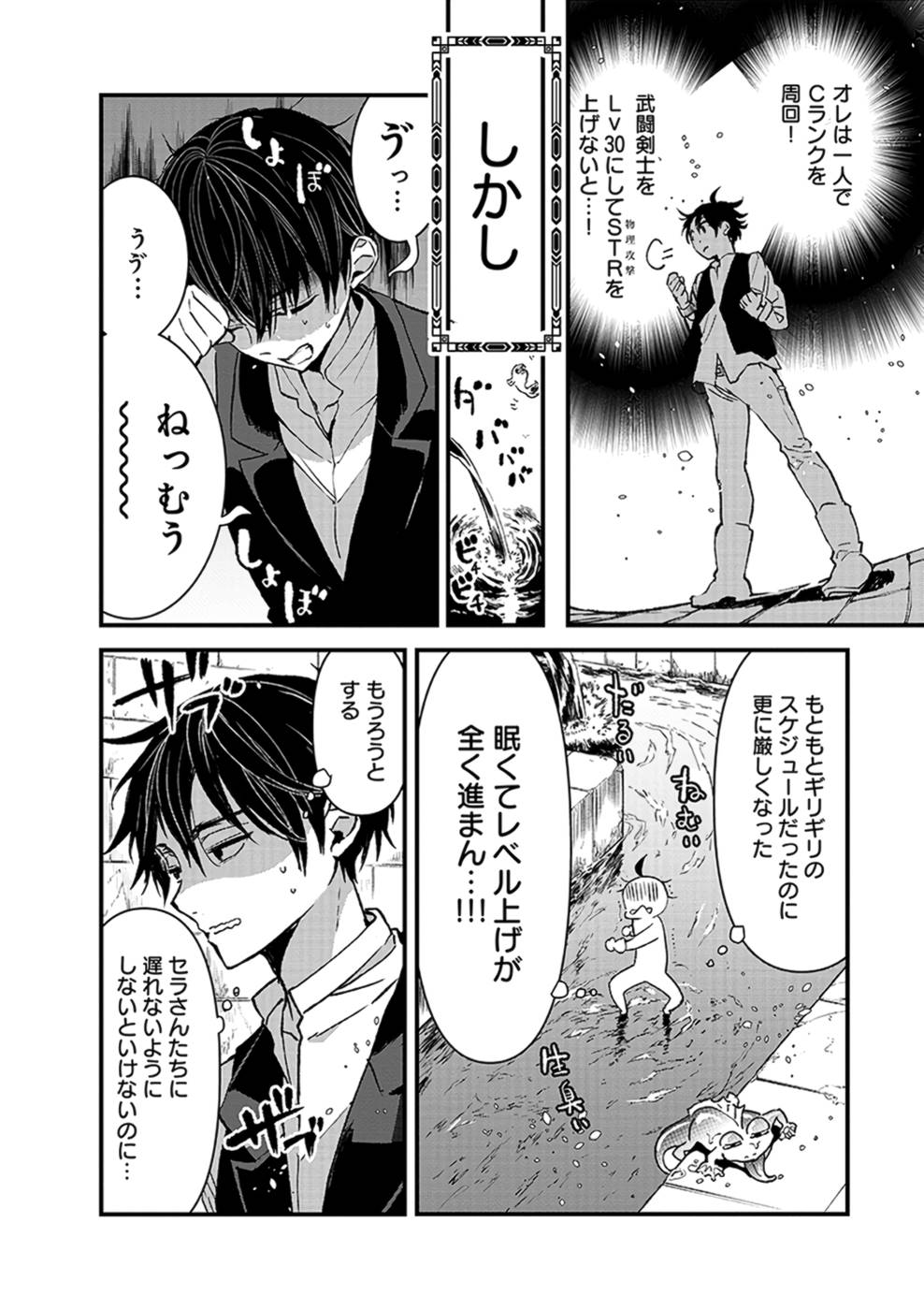 Ore, Yuusha janai desu kara. - VR Sekai no Chouten ni Kunrin Seshi Otoko. Tenseishi, Level 1 no Mushoku kara Restart suru Chap 7 - Next Chap 8