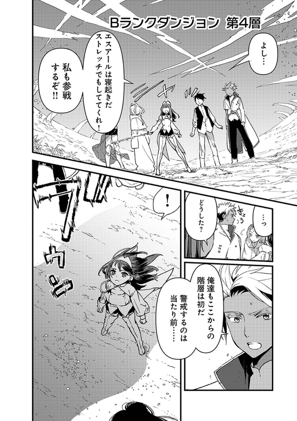 Ore, Yuusha janai desu kara. - VR Sekai no Chouten ni Kunrin Seshi Otoko. Tenseishi, Level 1 no Mushoku kara Restart suru Chap 7 - Next Chap 8