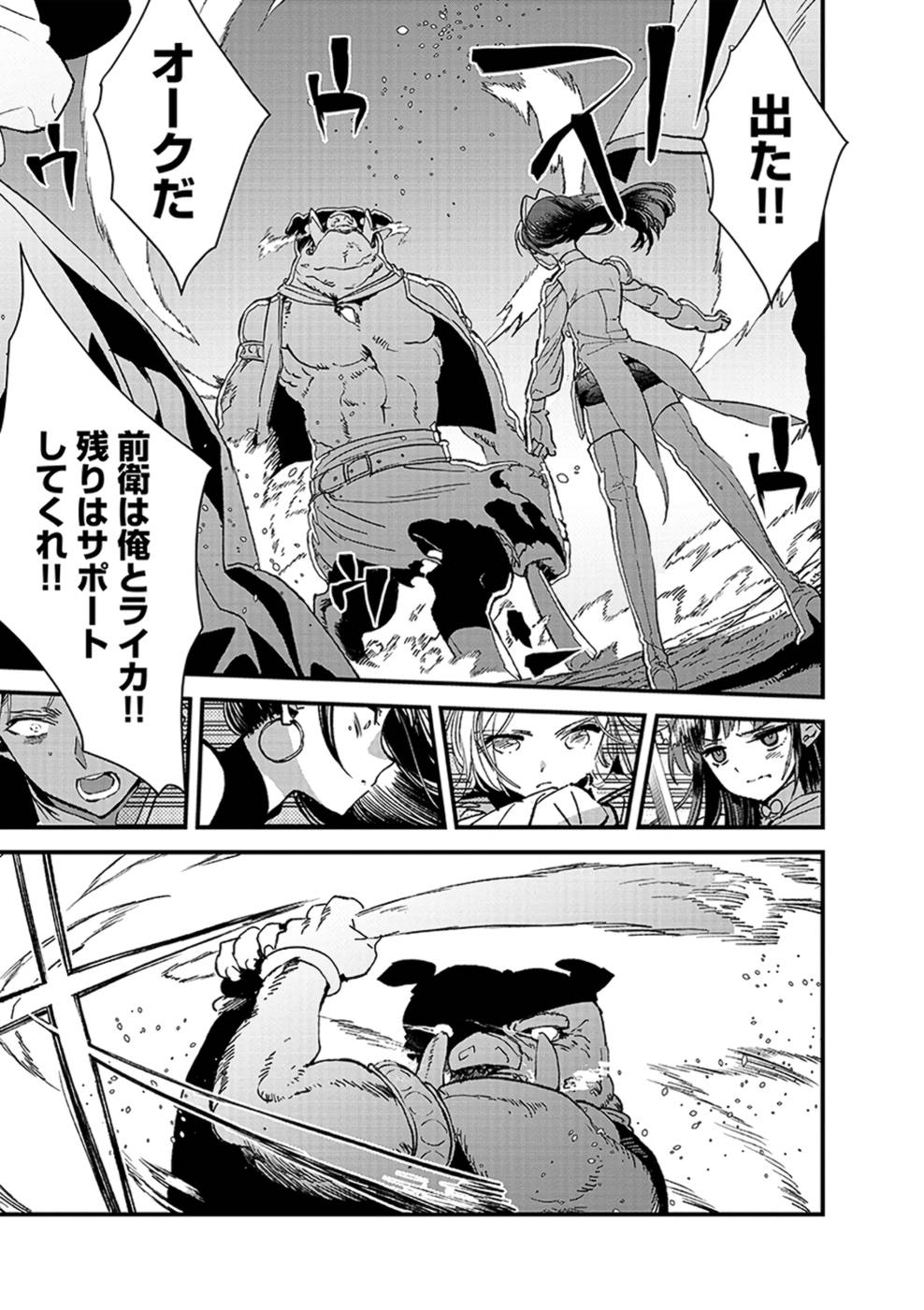 Ore, Yuusha janai desu kara. - VR Sekai no Chouten ni Kunrin Seshi Otoko. Tenseishi, Level 1 no Mushoku kara Restart suru Chap 7 - Next Chap 8