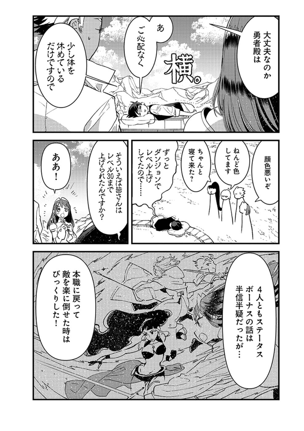 Ore, Yuusha janai desu kara. - VR Sekai no Chouten ni Kunrin Seshi Otoko. Tenseishi, Level 1 no Mushoku kara Restart suru Chap 7 - Next Chap 8