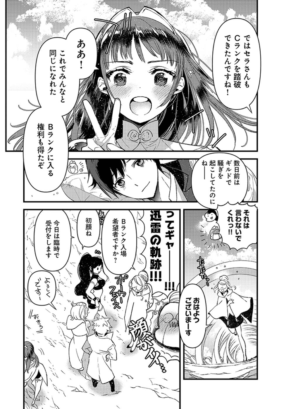 Ore, Yuusha janai desu kara. - VR Sekai no Chouten ni Kunrin Seshi Otoko. Tenseishi, Level 1 no Mushoku kara Restart suru Chap 7 - Next Chap 8