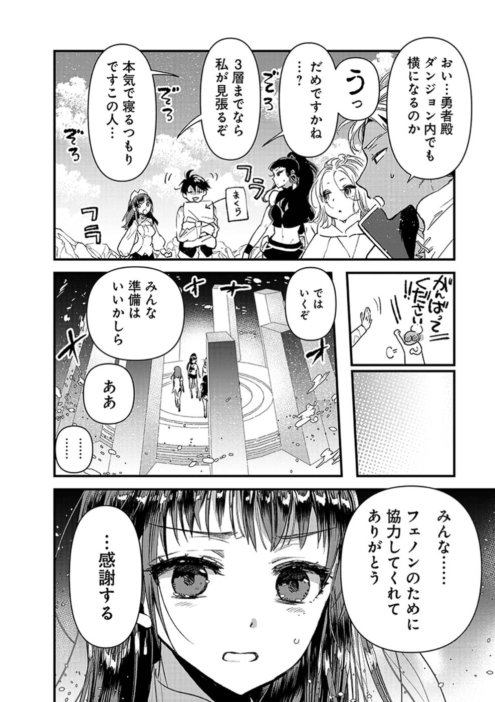 Ore, Yuusha janai desu kara. - VR Sekai no Chouten ni Kunrin Seshi Otoko. Tenseishi, Level 1 no Mushoku kara Restart suru Chap 7 - Next Chap 8