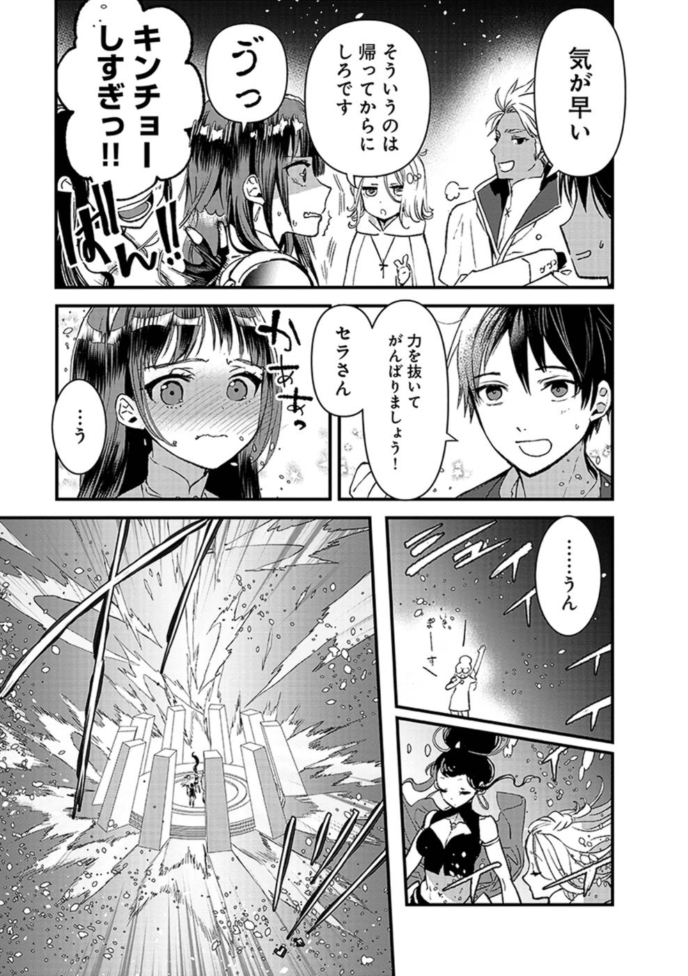 Ore, Yuusha janai desu kara. - VR Sekai no Chouten ni Kunrin Seshi Otoko. Tenseishi, Level 1 no Mushoku kara Restart suru Chap 7 - Next Chap 8