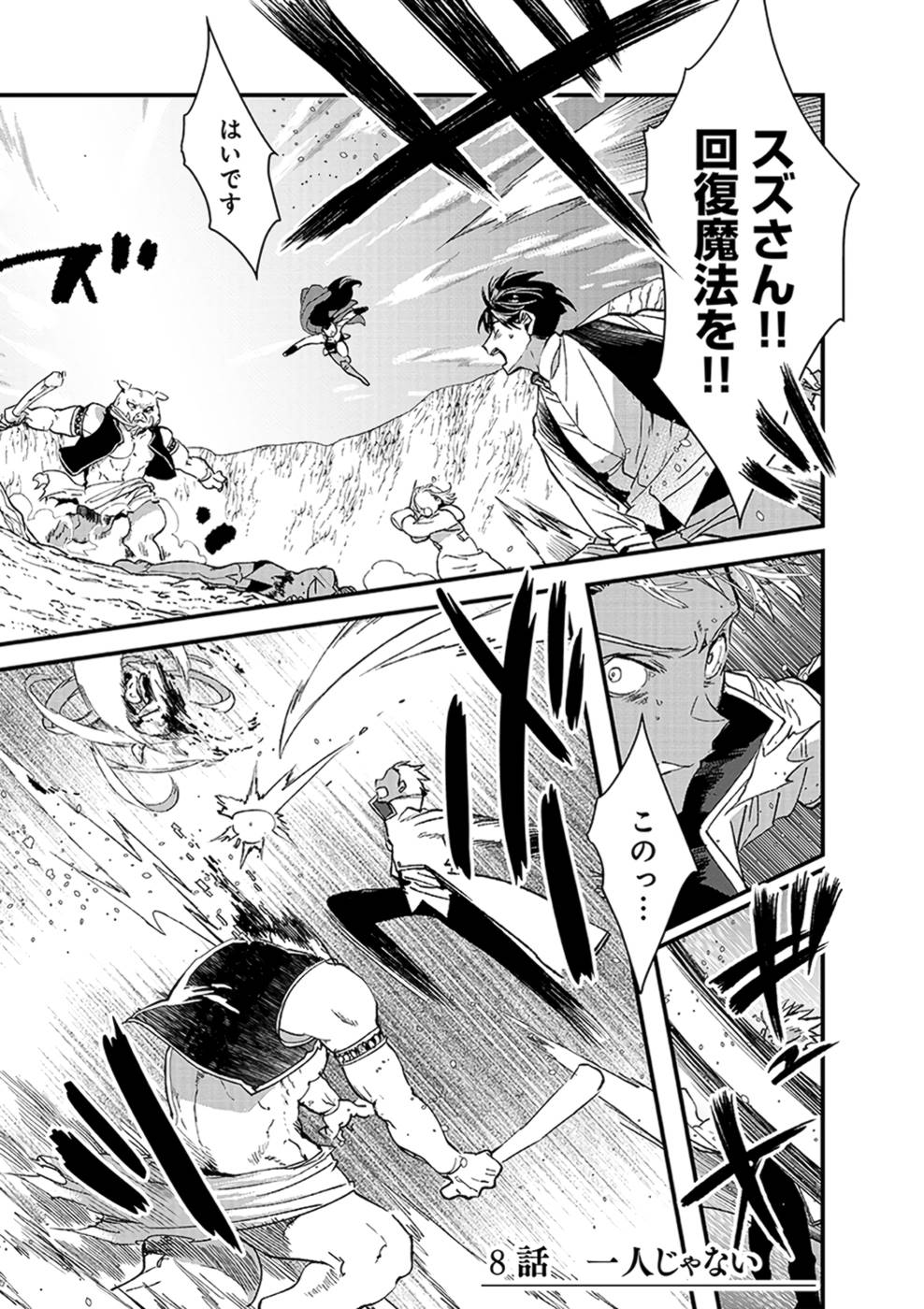 Ore, Yuusha janai desu kara. - VR Sekai no Chouten ni Kunrin Seshi Otoko. Tenseishi, Level 1 no Mushoku kara Restart suru Chap 8 - Next Chap 9