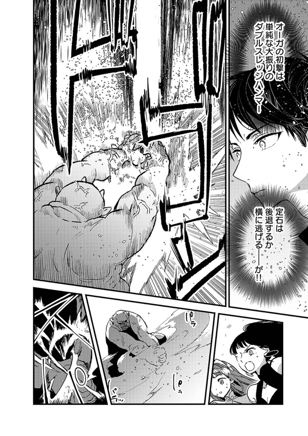 Ore, Yuusha janai desu kara. - VR Sekai no Chouten ni Kunrin Seshi Otoko. Tenseishi, Level 1 no Mushoku kara Restart suru Chap 8 - Next Chap 9