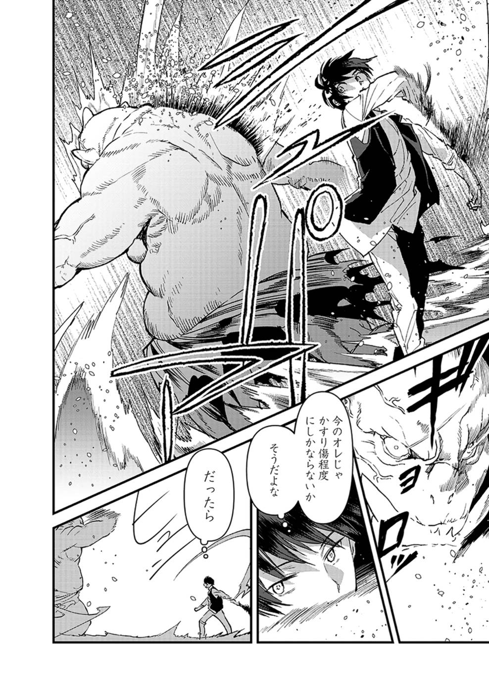 Ore, Yuusha janai desu kara. - VR Sekai no Chouten ni Kunrin Seshi Otoko. Tenseishi, Level 1 no Mushoku kara Restart suru Chap 8 - Next Chap 9