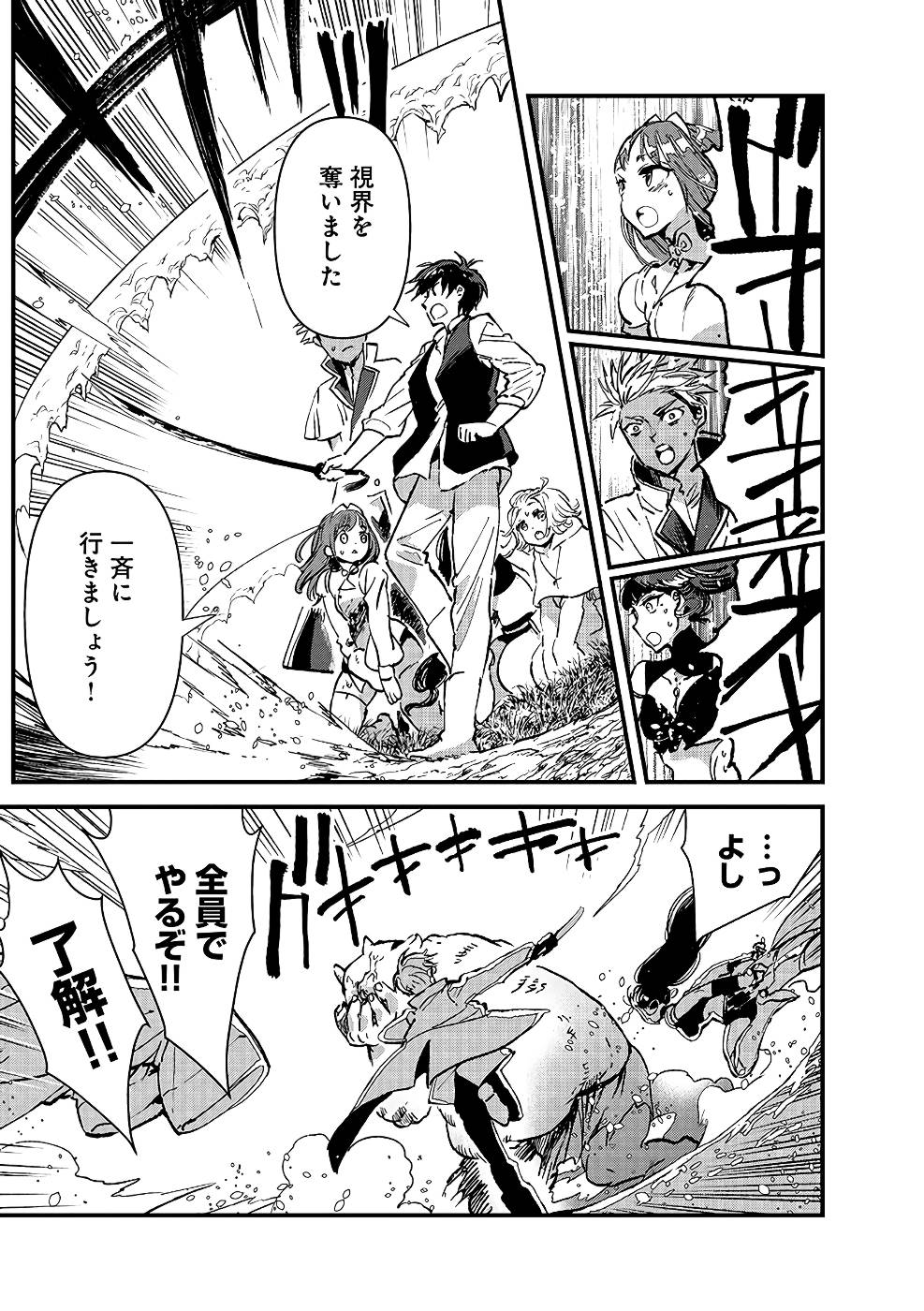 Ore, Yuusha janai desu kara. - VR Sekai no Chouten ni Kunrin Seshi Otoko. Tenseishi, Level 1 no Mushoku kara Restart suru Chap 8 - Next Chap 9