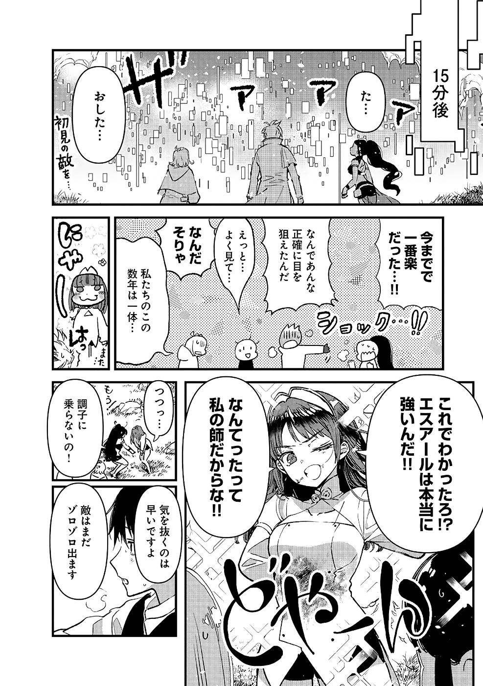 Ore, Yuusha janai desu kara. - VR Sekai no Chouten ni Kunrin Seshi Otoko. Tenseishi, Level 1 no Mushoku kara Restart suru Chap 8 - Next Chap 9