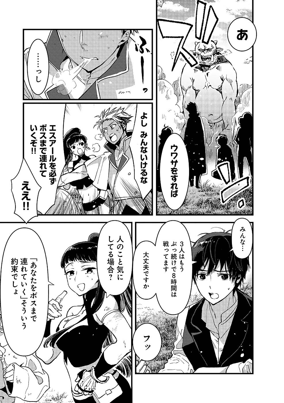 Ore, Yuusha janai desu kara. - VR Sekai no Chouten ni Kunrin Seshi Otoko. Tenseishi, Level 1 no Mushoku kara Restart suru Chap 8 - Next Chap 9