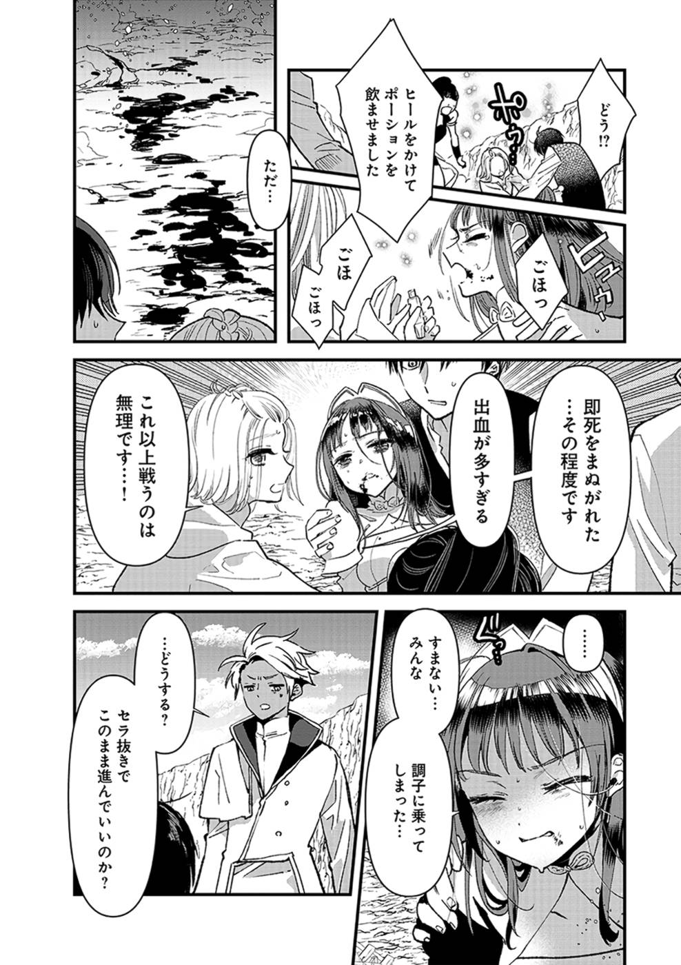 Ore, Yuusha janai desu kara. - VR Sekai no Chouten ni Kunrin Seshi Otoko. Tenseishi, Level 1 no Mushoku kara Restart suru Chap 8 - Next Chap 9