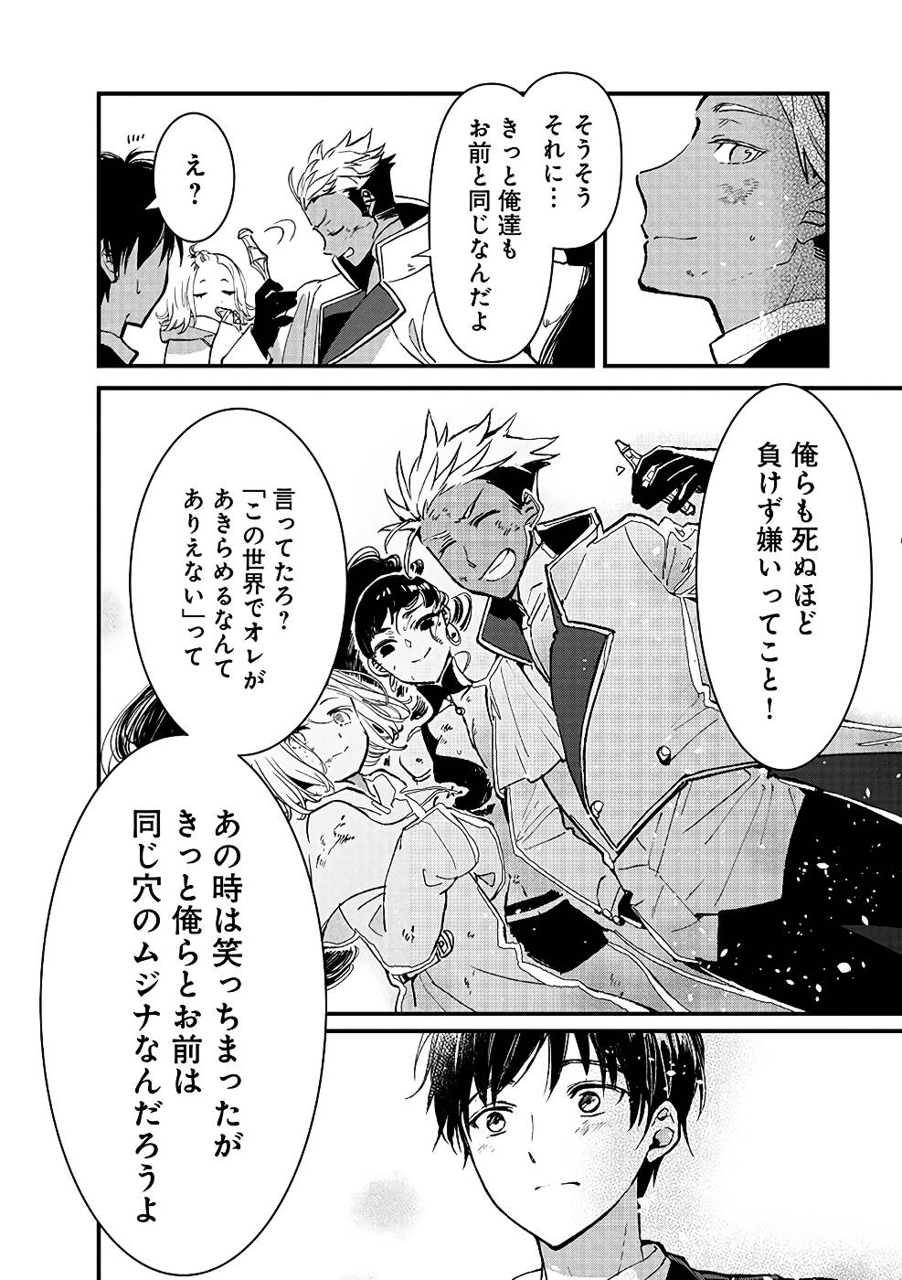 Ore, Yuusha janai desu kara. - VR Sekai no Chouten ni Kunrin Seshi Otoko. Tenseishi, Level 1 no Mushoku kara Restart suru Chap 8 - Next Chap 9