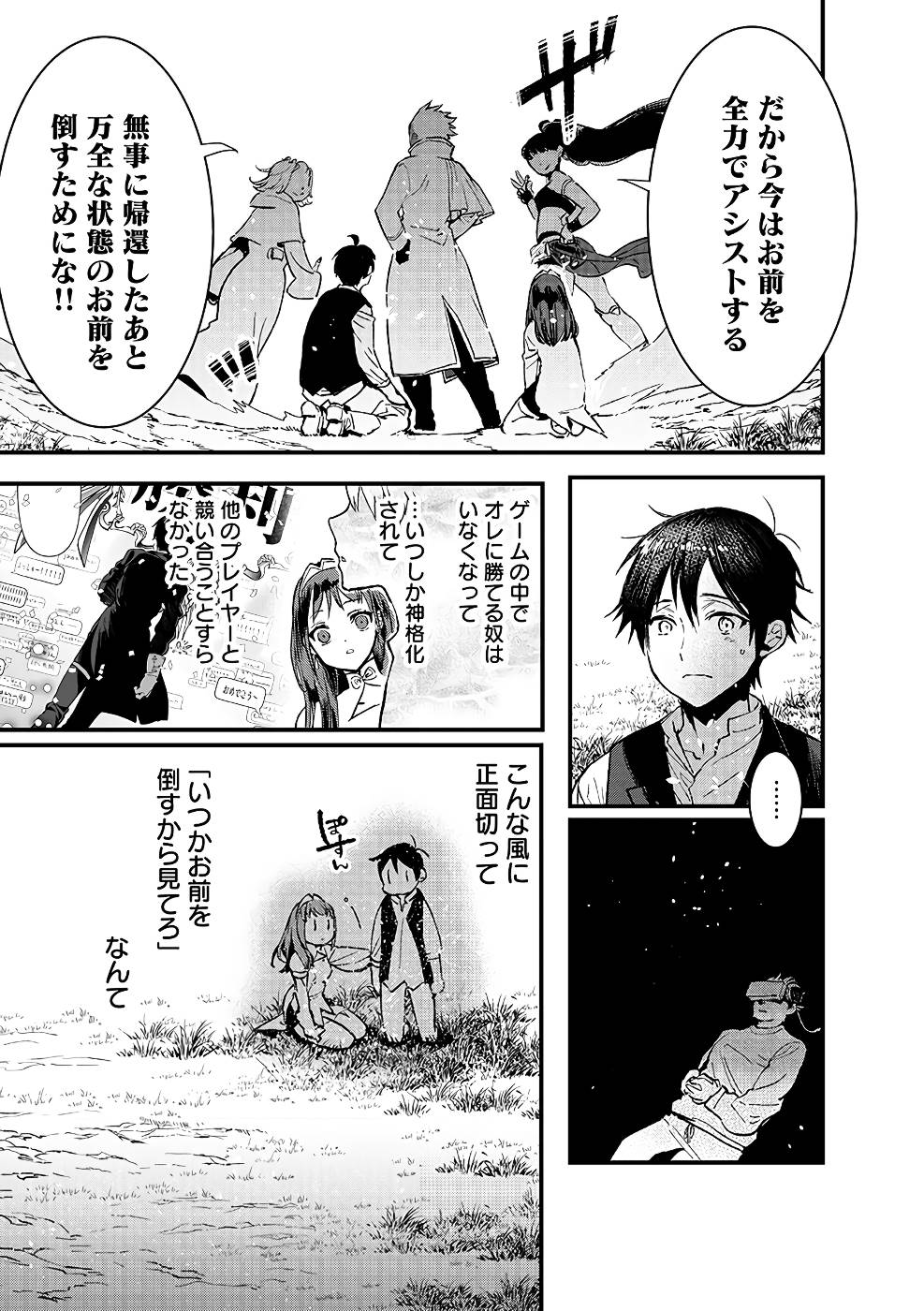 Ore, Yuusha janai desu kara. - VR Sekai no Chouten ni Kunrin Seshi Otoko. Tenseishi, Level 1 no Mushoku kara Restart suru Chap 8 - Next Chap 9