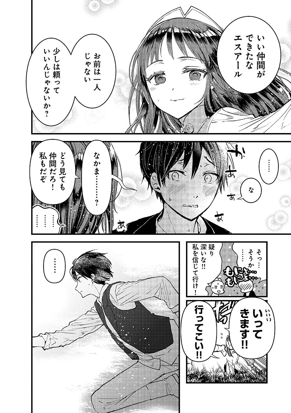 Ore, Yuusha janai desu kara. - VR Sekai no Chouten ni Kunrin Seshi Otoko. Tenseishi, Level 1 no Mushoku kara Restart suru Chap 8 - Next Chap 9