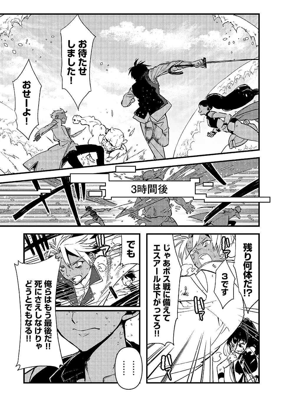 Ore, Yuusha janai desu kara. - VR Sekai no Chouten ni Kunrin Seshi Otoko. Tenseishi, Level 1 no Mushoku kara Restart suru Chap 8 - Next Chap 9