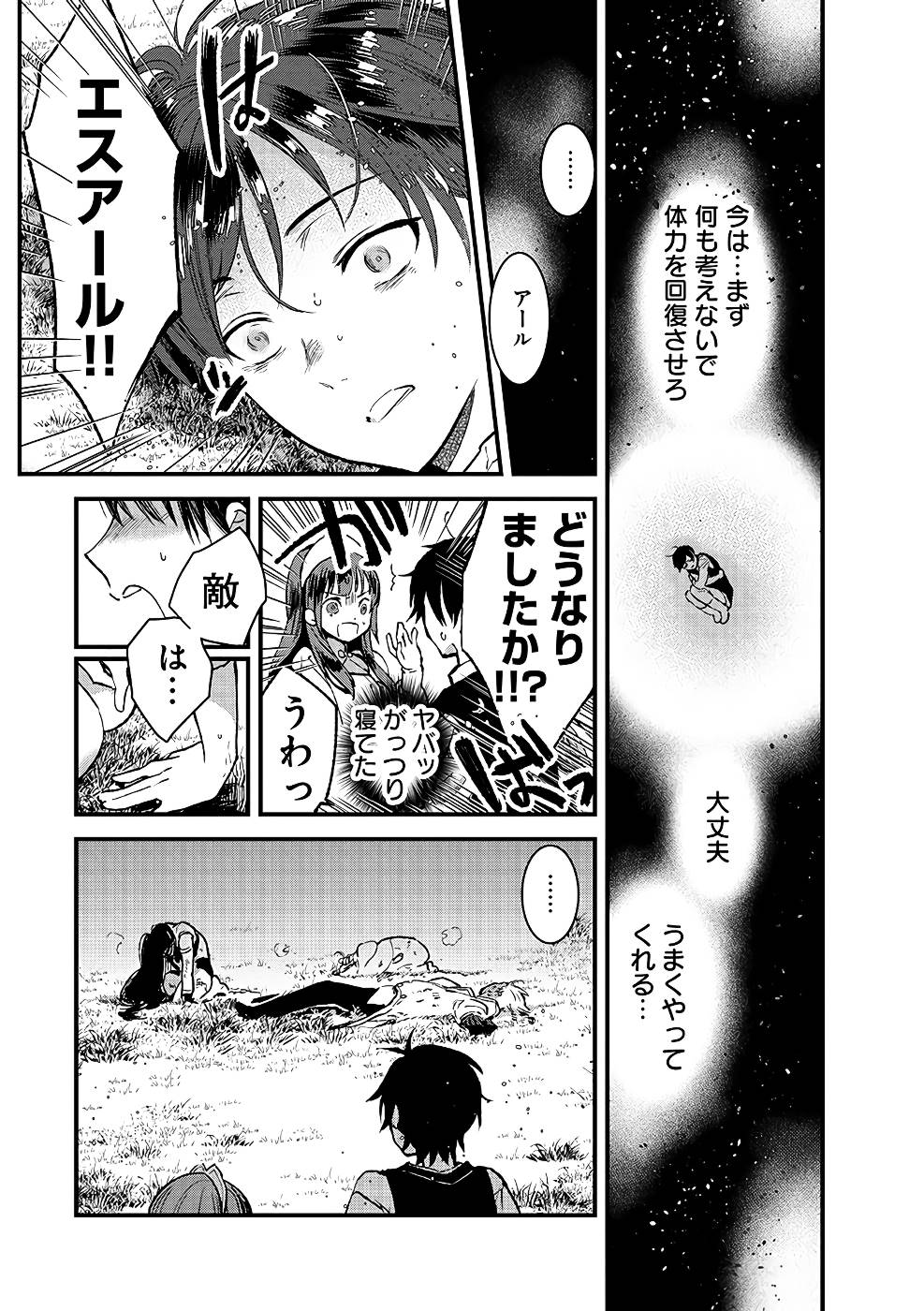 Ore, Yuusha janai desu kara. - VR Sekai no Chouten ni Kunrin Seshi Otoko. Tenseishi, Level 1 no Mushoku kara Restart suru Chap 8 - Next Chap 9