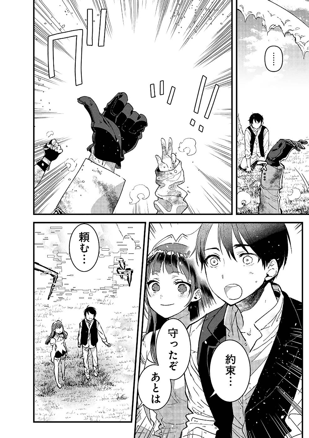 Ore, Yuusha janai desu kara. - VR Sekai no Chouten ni Kunrin Seshi Otoko. Tenseishi, Level 1 no Mushoku kara Restart suru Chap 8 - Next Chap 9