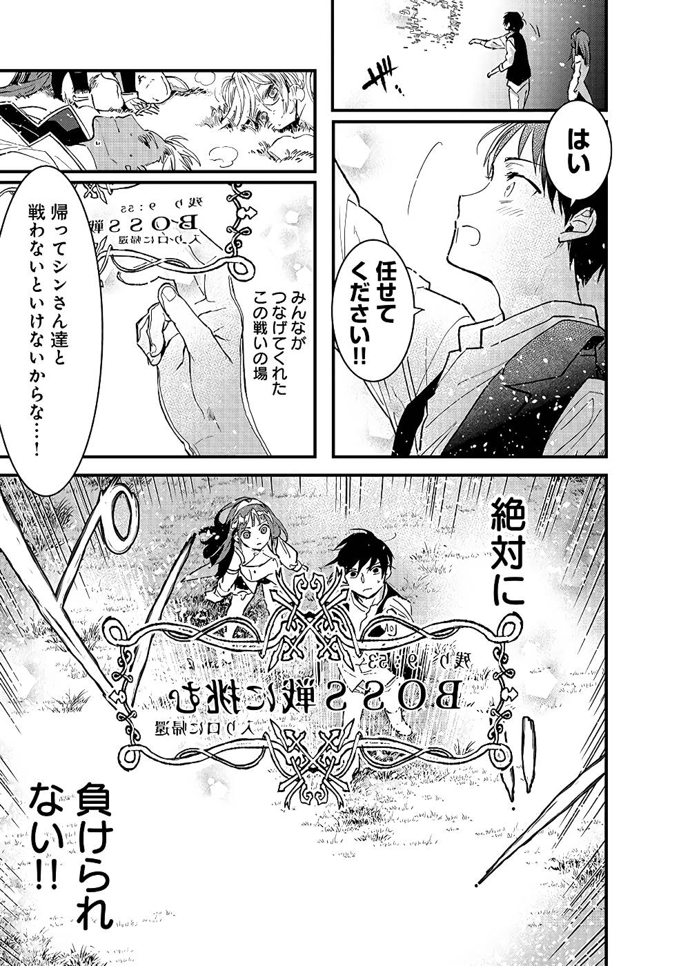 Ore, Yuusha janai desu kara. - VR Sekai no Chouten ni Kunrin Seshi Otoko. Tenseishi, Level 1 no Mushoku kara Restart suru Chap 8 - Next Chap 9