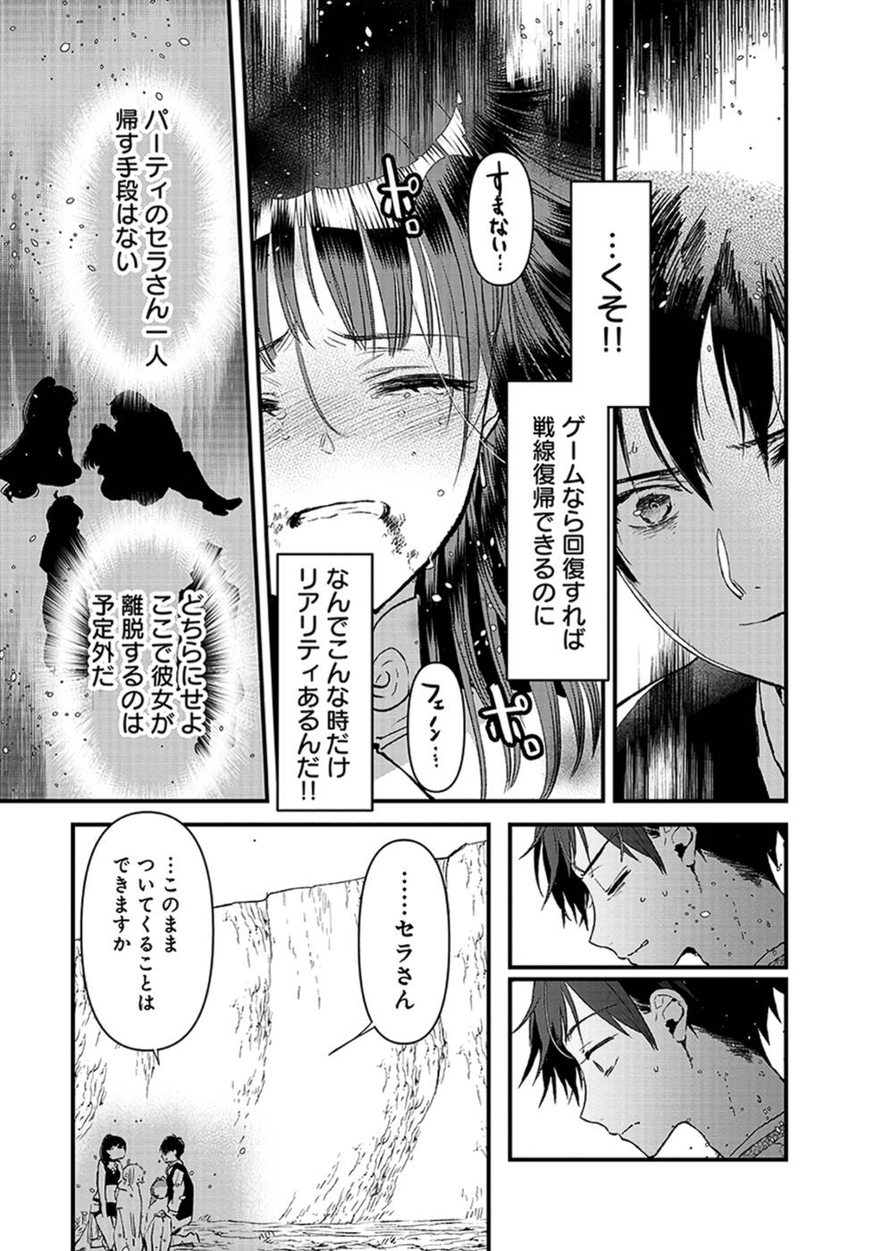 Ore, Yuusha janai desu kara. - VR Sekai no Chouten ni Kunrin Seshi Otoko. Tenseishi, Level 1 no Mushoku kara Restart suru Chap 8 - Next Chap 9