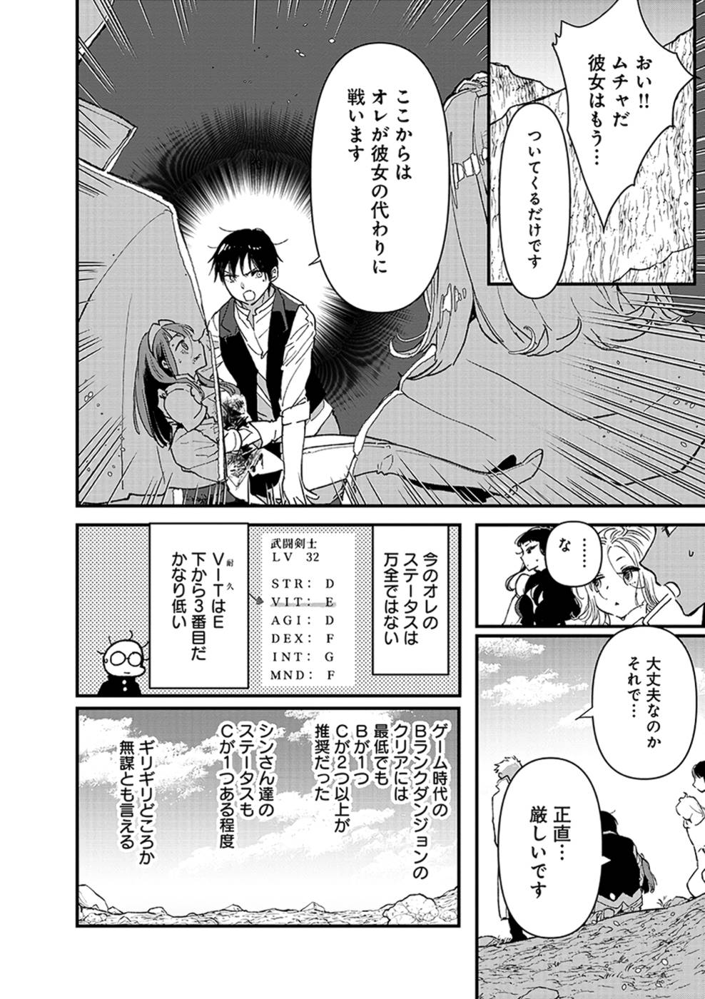Ore, Yuusha janai desu kara. - VR Sekai no Chouten ni Kunrin Seshi Otoko. Tenseishi, Level 1 no Mushoku kara Restart suru Chap 8 - Next Chap 9