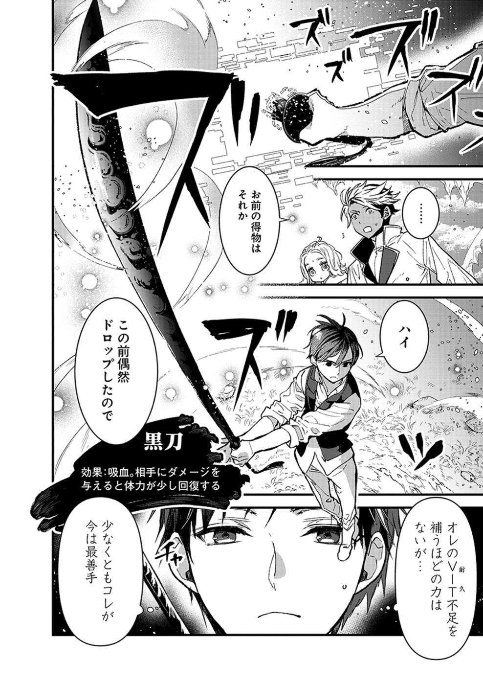 Ore, Yuusha janai desu kara. - VR Sekai no Chouten ni Kunrin Seshi Otoko. Tenseishi, Level 1 no Mushoku kara Restart suru Chap 8 - Next Chap 9