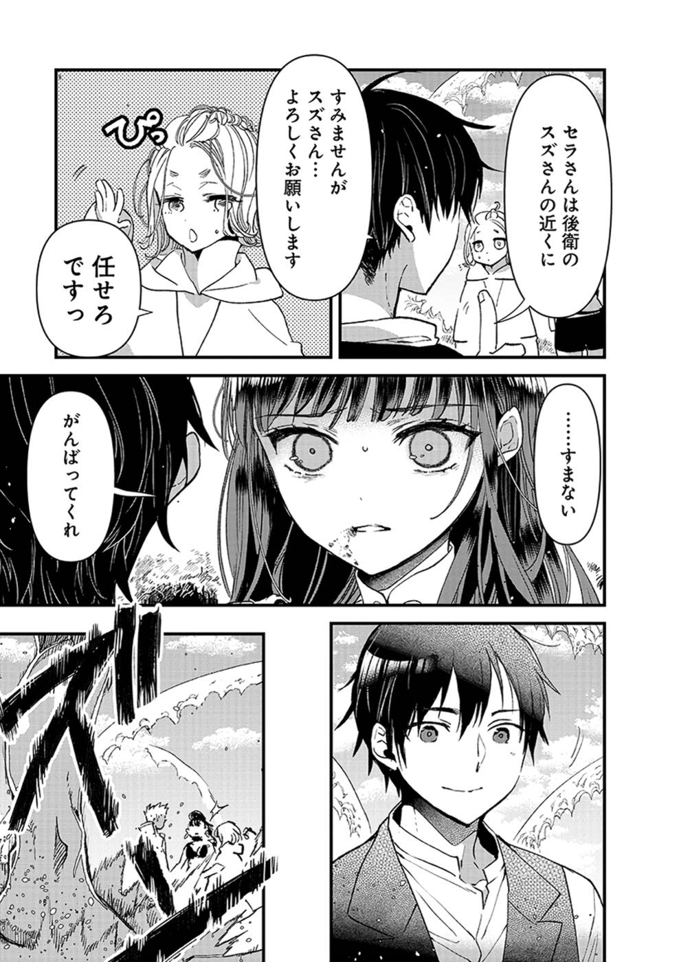 Ore, Yuusha janai desu kara. - VR Sekai no Chouten ni Kunrin Seshi Otoko. Tenseishi, Level 1 no Mushoku kara Restart suru Chap 8 - Next Chap 9