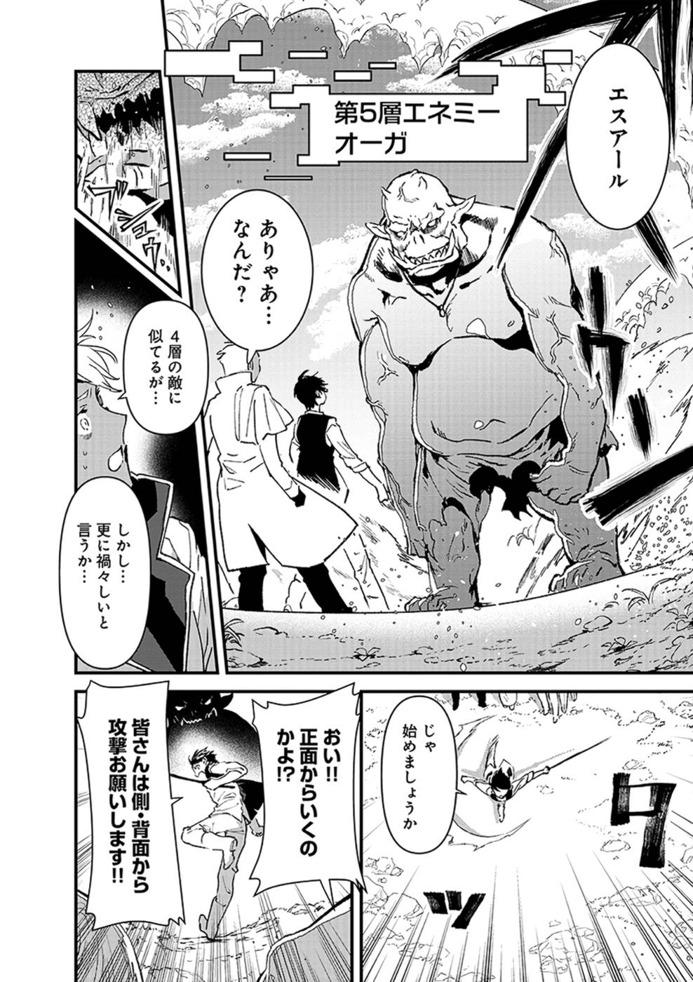 Ore, Yuusha janai desu kara. - VR Sekai no Chouten ni Kunrin Seshi Otoko. Tenseishi, Level 1 no Mushoku kara Restart suru Chap 8 - Next Chap 9