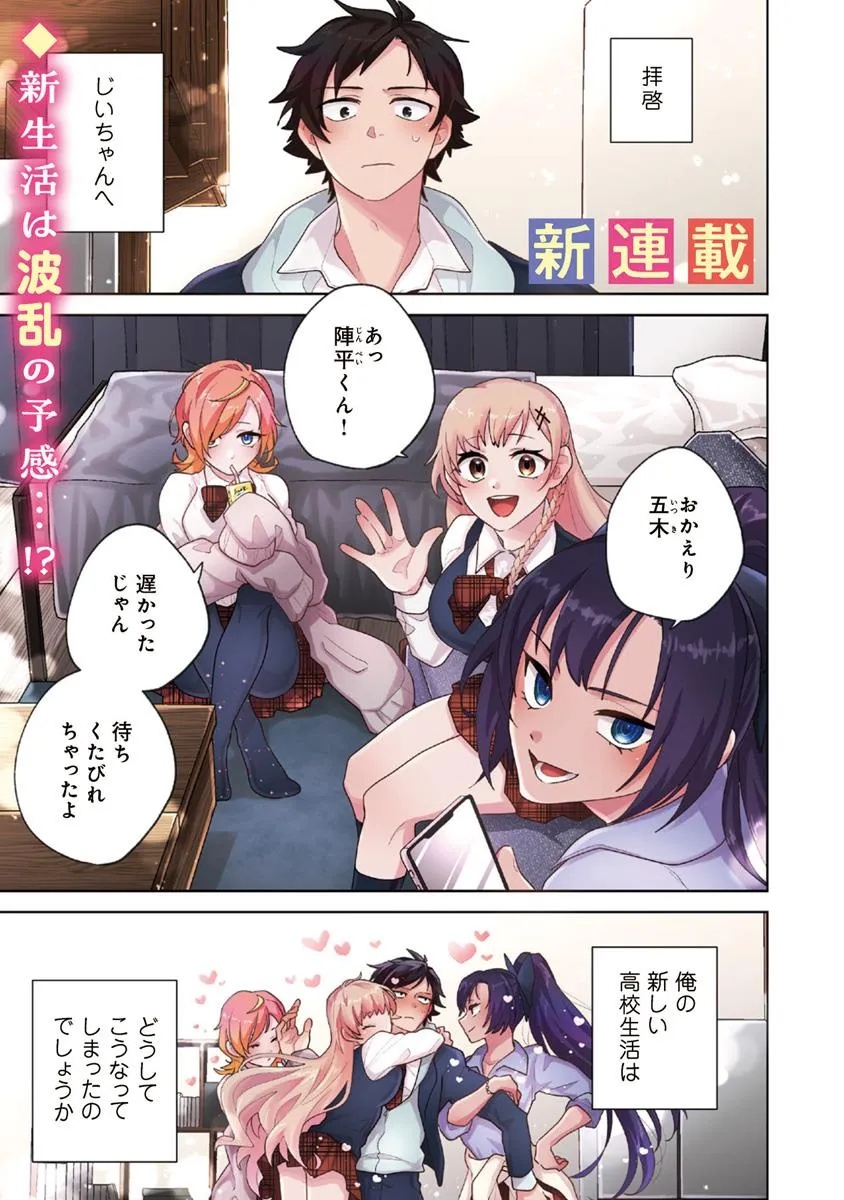 俺ん家が女子の溜まり場になっている件 Chap 1 - Next Chap 2
