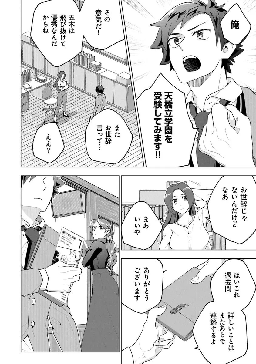 俺ん家が女子の溜まり場になっている件 Chap 1 - Next Chap 2