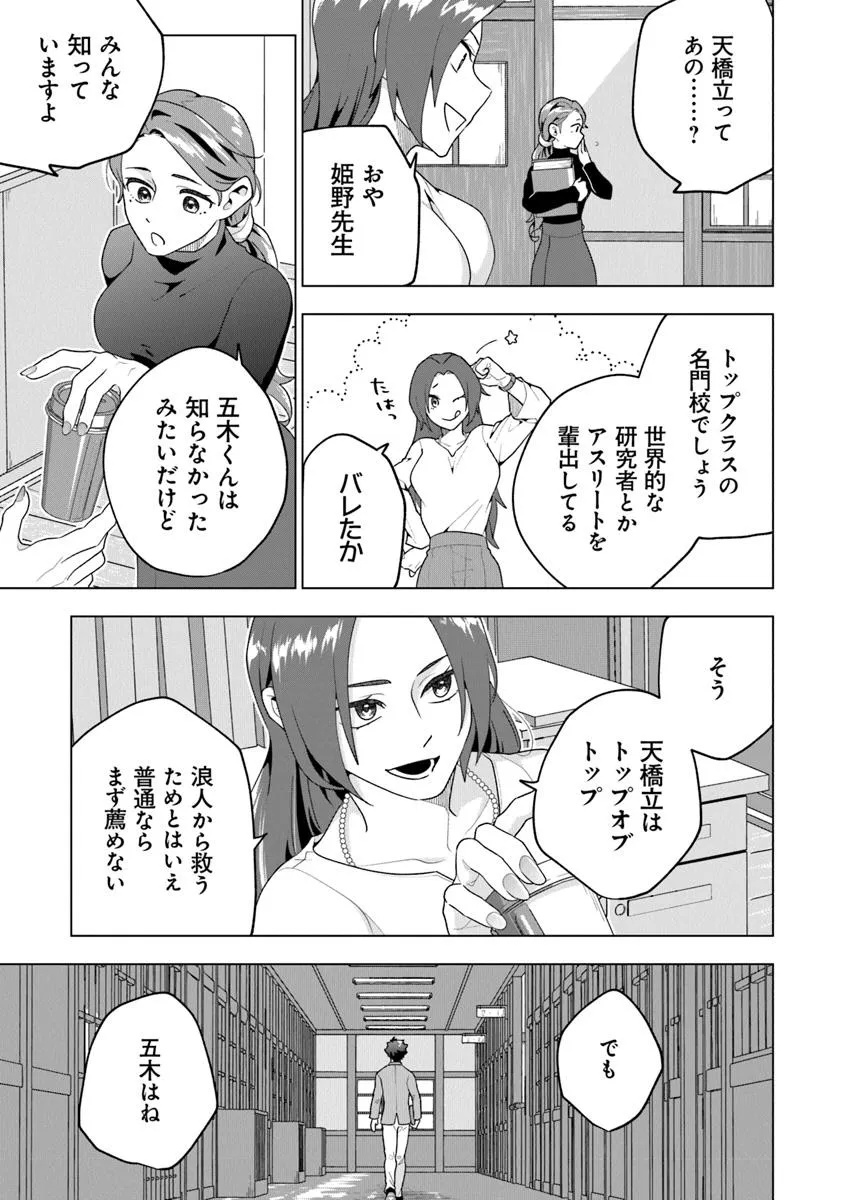俺ん家が女子の溜まり場になっている件 Chap 1 - Next Chap 2