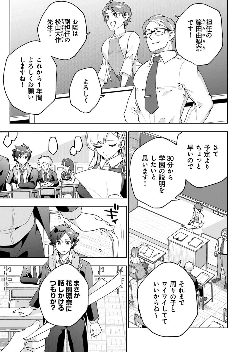 俺ん家が女子の溜まり場になっている件 Chap 1 - Next Chap 2