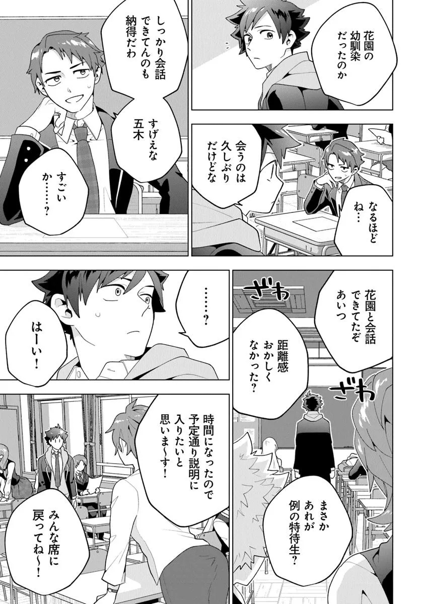 俺ん家が女子の溜まり場になっている件 Chap 1 - Next Chap 2