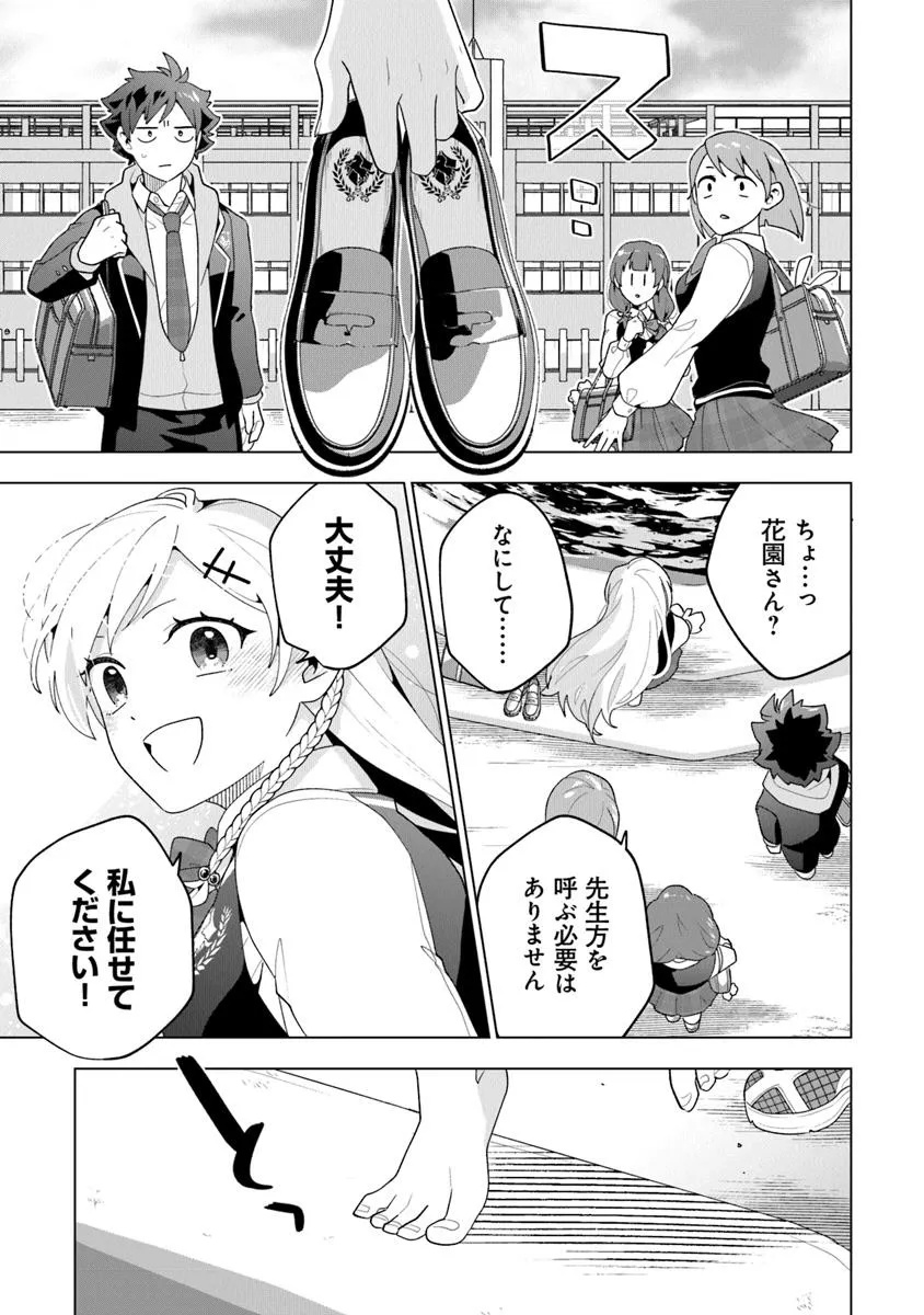 俺ん家が女子の溜まり場になっている件 Chap 1 - Next Chap 2